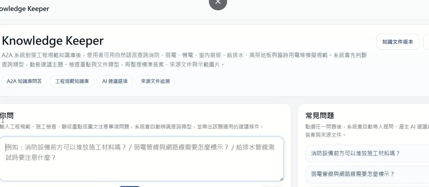 Knowledge Keeper 介面示意